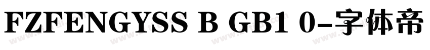 FZFENGYSS B GB1 0字体转换